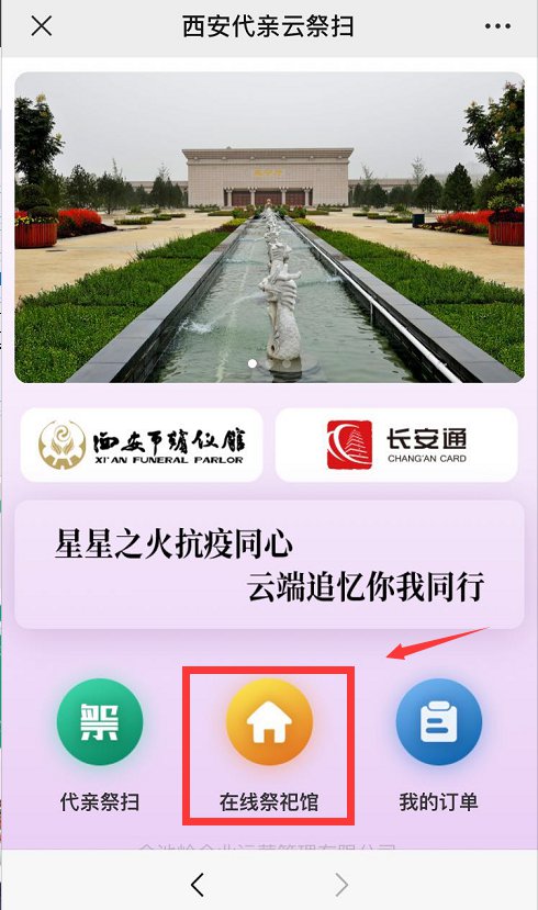 西安三兆公墓網(wǎng)上預約