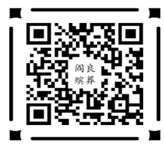 閻良荊山公益墓園公眾號-預(yù)約、祭奠、代客祭掃