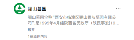 臨潼區(qū)驪山墓園公眾號-預(yù)約、祭奠、代客祭掃