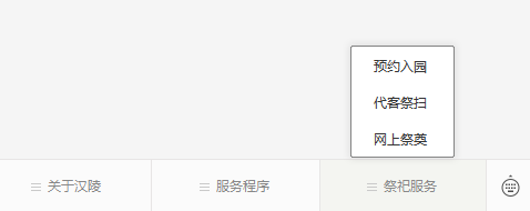 漢陵墓園公眾號-預約、祭奠、代客祭掃